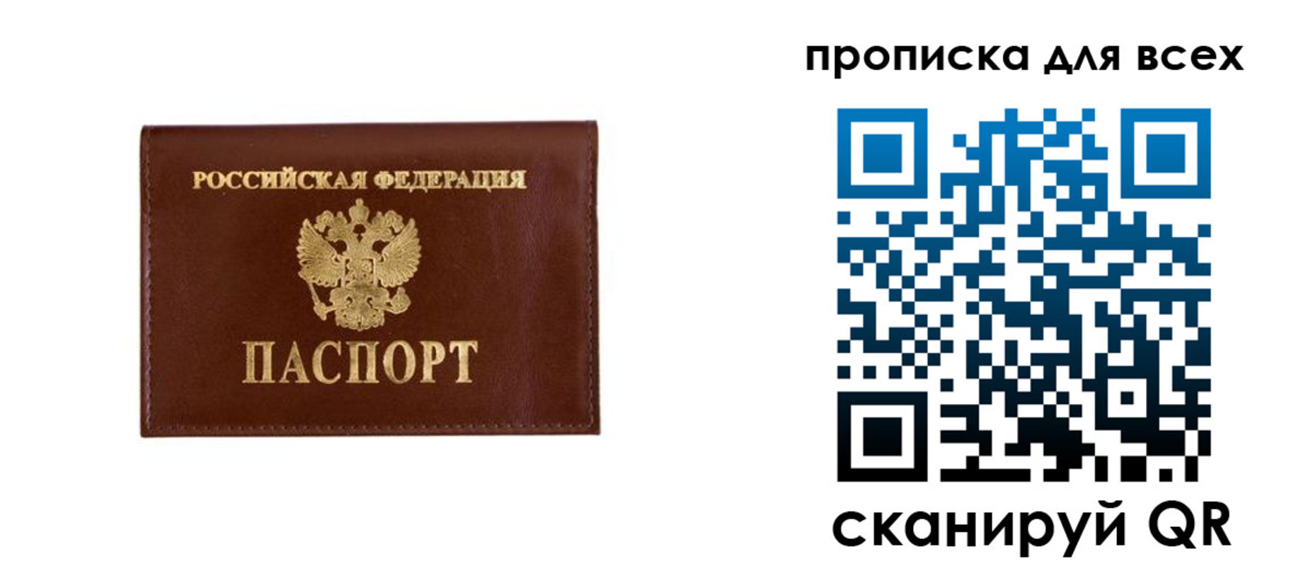 прописка в Искитиме