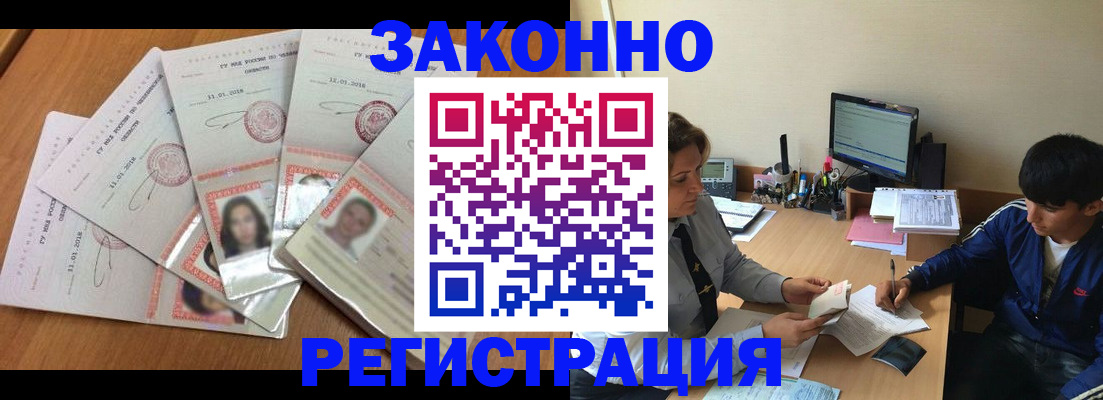 прописка регистрация в Искитиме
