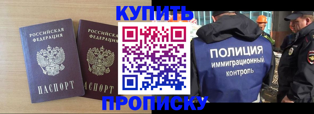 купить прописку в Искитиме