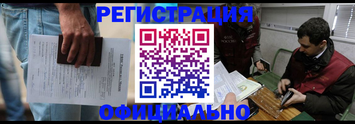 миграционный учет в Искитиме