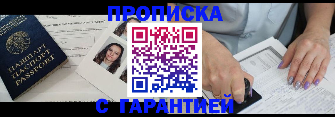 прописка поиск в Искитиме